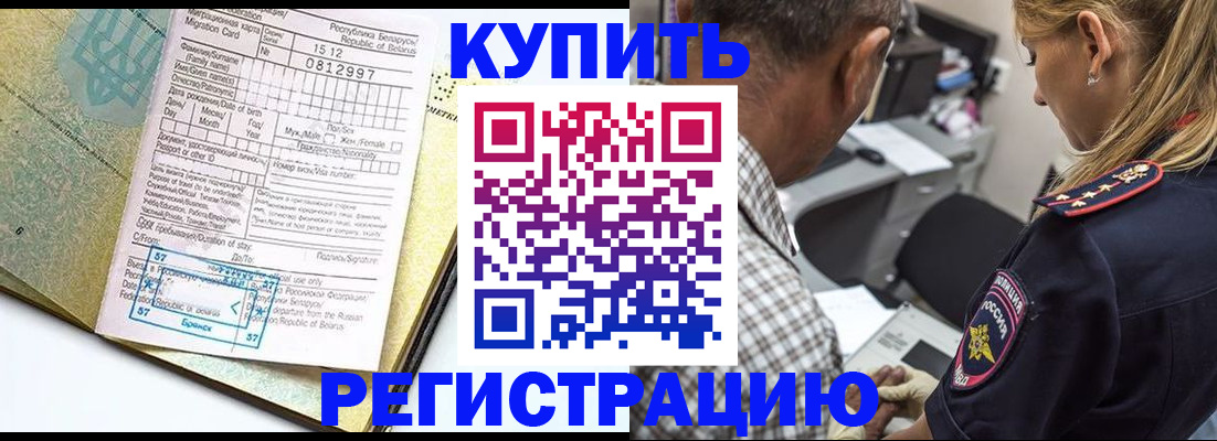 прописка для школы в Советской Гавани